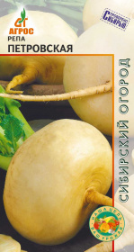 Репа "Петровская" 1г *